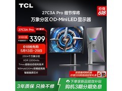 TCL 27C3A Pro电竞显示器限时特惠