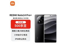 红米Note 14 Pro+ 5G手机限时特惠