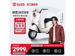 台铃初恋2025EB电动车，到店直降60元