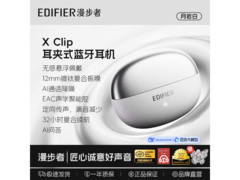 漫步者XClip耳夹耳机209元