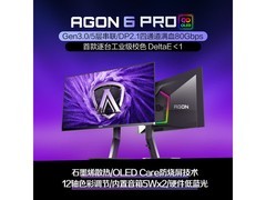 AOC爱攻AG276UZD电竞显示器4K240Hz
