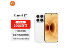 小米17 5G白款手机，到手价低至4059元