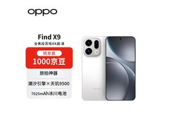 OPPO Find X9 5G霜白版限时特惠