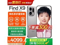 OPPO Find X9手机直降千元仅4099元