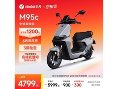九号远航家M95C门店自提，低至4799元