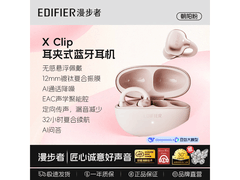 漫步者XClip耳机到手209元，高音质好价！