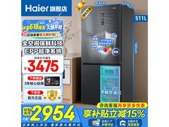 海尔511升十字四开门冰箱，到手2332元