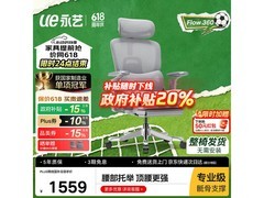 永艺FLOW360人体工学椅限时特惠