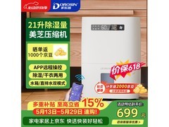 多乐信21L/D除湿机，低至564元速抢