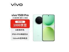 vivo Y500 Pro 5G手机京东优惠低至1690元