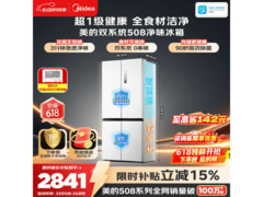 美的508L冰箱优惠购，到手仅2384元