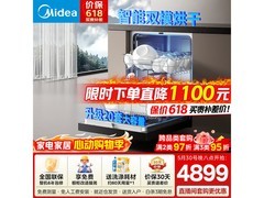 美的X6S Ultra洗碗机直降2000