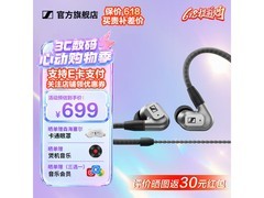 森海塞尔IE200东方银韵版579元