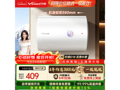 万和T5电热水器钜惠368元