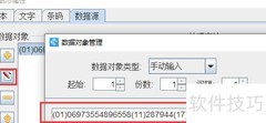 UCC-128条码制作（无括号）