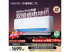 华凌神机二代1匹空调低至1614元