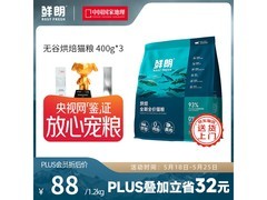 鲜朗烘焙全阶段猫粮大促！多档满减，到手 89.9 元