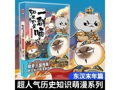 假如历史是一群喵2册促销，仅29.9元速发正版！