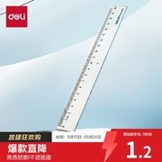 得力20cm办公直尺促销，满1元9折+多档满减！