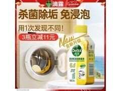 滴露250ml金装洗衣机清洗剂大促，仅26.9元！