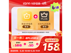 爱奇艺+京东年卡组合套餐，原价168，满减后158元！