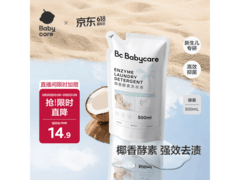 babycare婴儿洗衣液500ml，仅14.9元速囤！