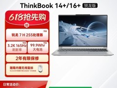 联想ThinkBook14+直降千元仅7999元