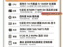 七彩虹橘猫主机直降，到手仅4707元