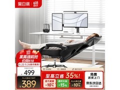 黑白调HDNY132电脑椅直降，低至389元