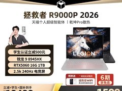 联想拯救者R9000P电竞本直降2520元