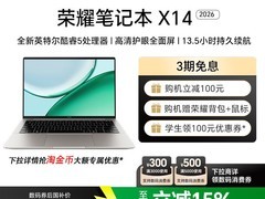 荣耀X14 2026战斗版直降1155元