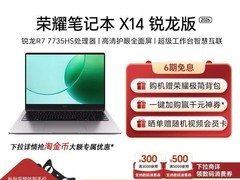 荣耀X14七代锐龙版直降1724元