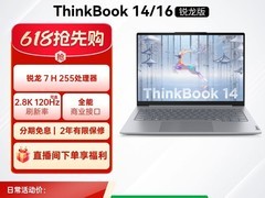 联想ThinkBook锐龙本促销，到手仅4504元