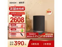 京东促销DENON音响，8折到手2609元