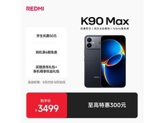 红米K90 Max暗影黑手机京东热卖低至3133元