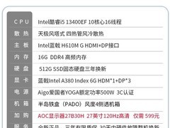 甲骨龙DIY台式机3563元
