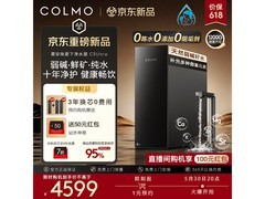 COLMO净水器京东促销，到手价5722元