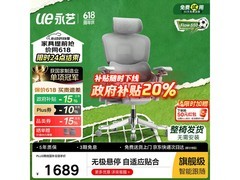 永艺Flow550人体工学椅PLUS专享1526元