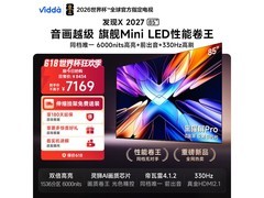Vidda发现X 85VX5SD电视限时特惠