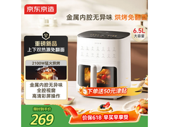 京东京造6L空气炸锅219元