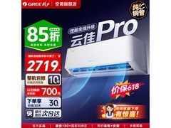 格力云佳Pro空调优惠，到手仅2518元