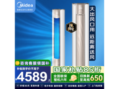 美的3匹一级能效空调柜机