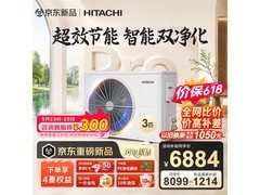 日立3匹中央空调促销，到手价8399元