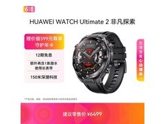 华为WATCH Ultimate 2限时直降千元
