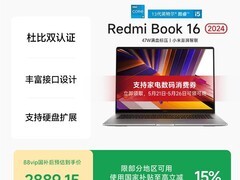 RedmiBook 16 2024款限时特惠
