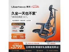 清闲LiberNovo动态人体工学椅限时特惠