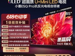 天猫海信85E5Q - PRO电视促销价8734元