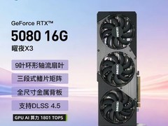 映众RTX5080 16G耀夜X3显卡钜惠