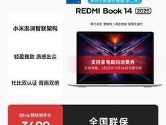 Redmi Book 14 2025款限时特惠