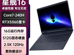 戴尔外星人星舰16电竞本特惠